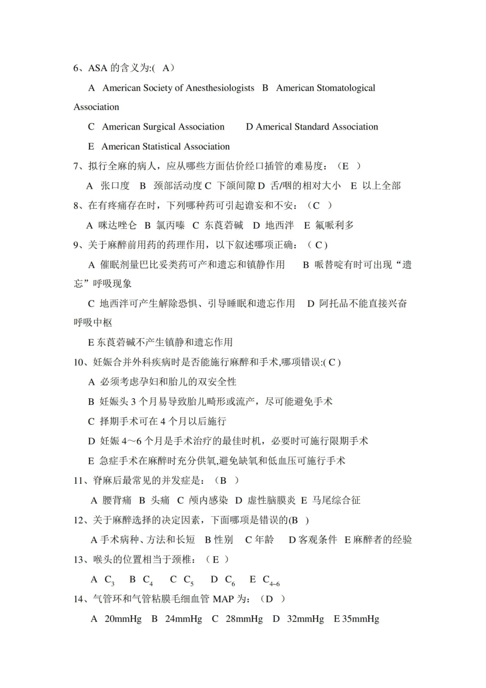 麻醉学试题-(附答案).pdf_第2页