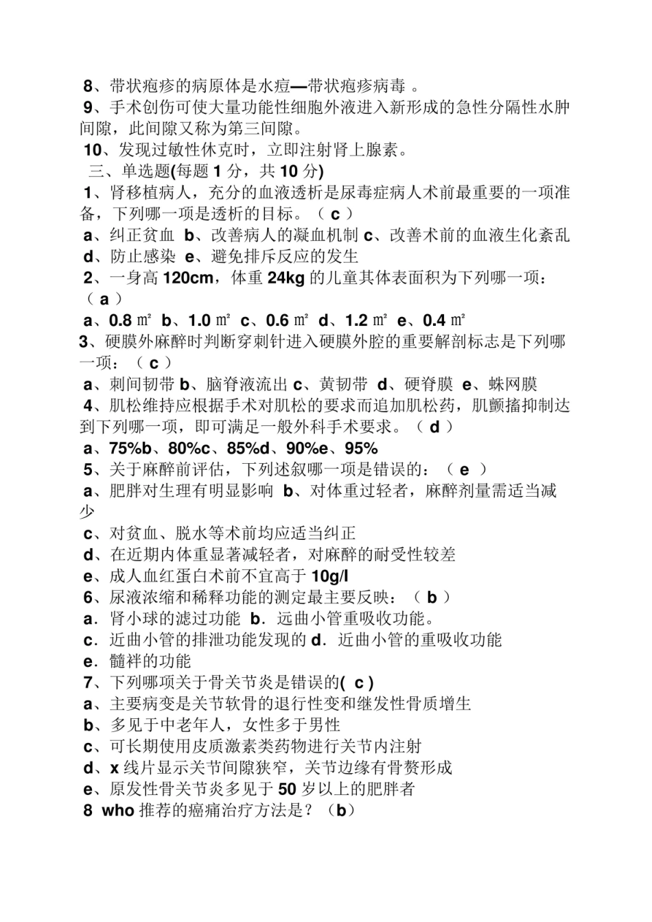 麻醉学试题及答案.pdf_第2页