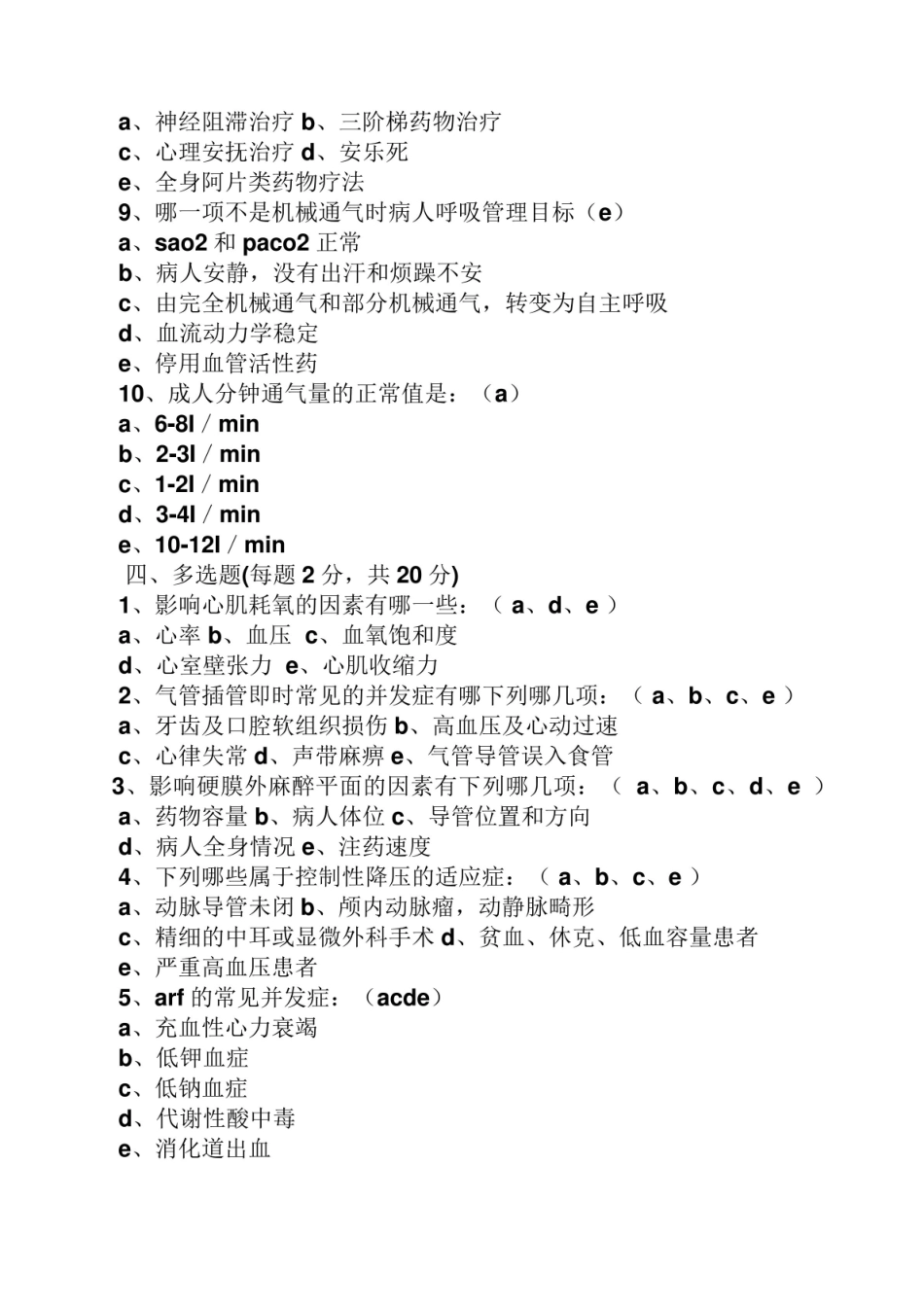 麻醉学试题及答案.pdf_第3页