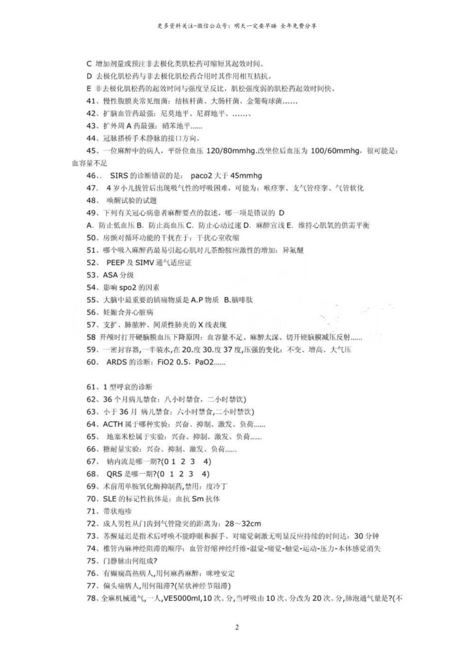 麻醉学中级考试历年考题汇总.pdf_第2页