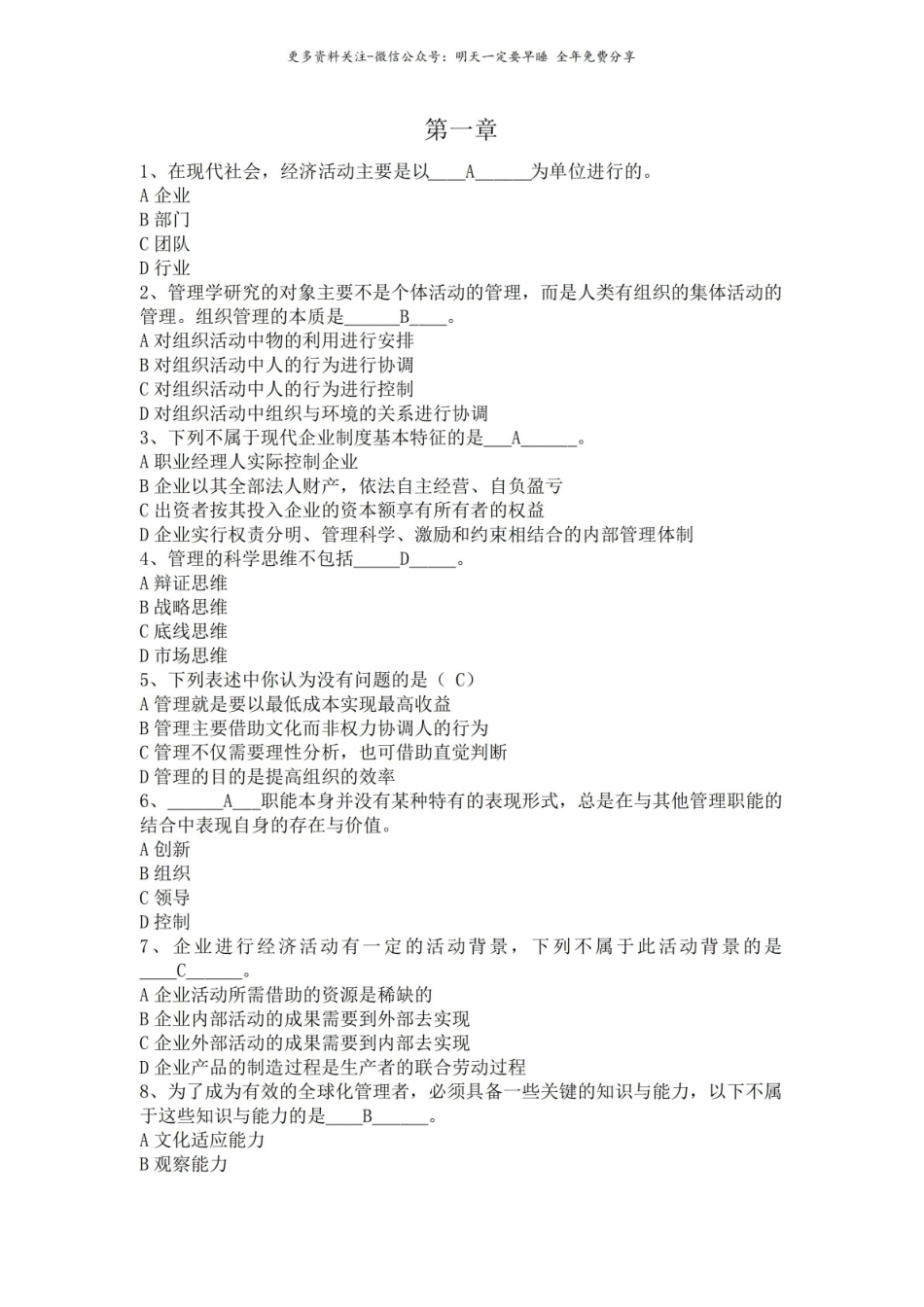 马工程管理学自测题.pdf_第1页