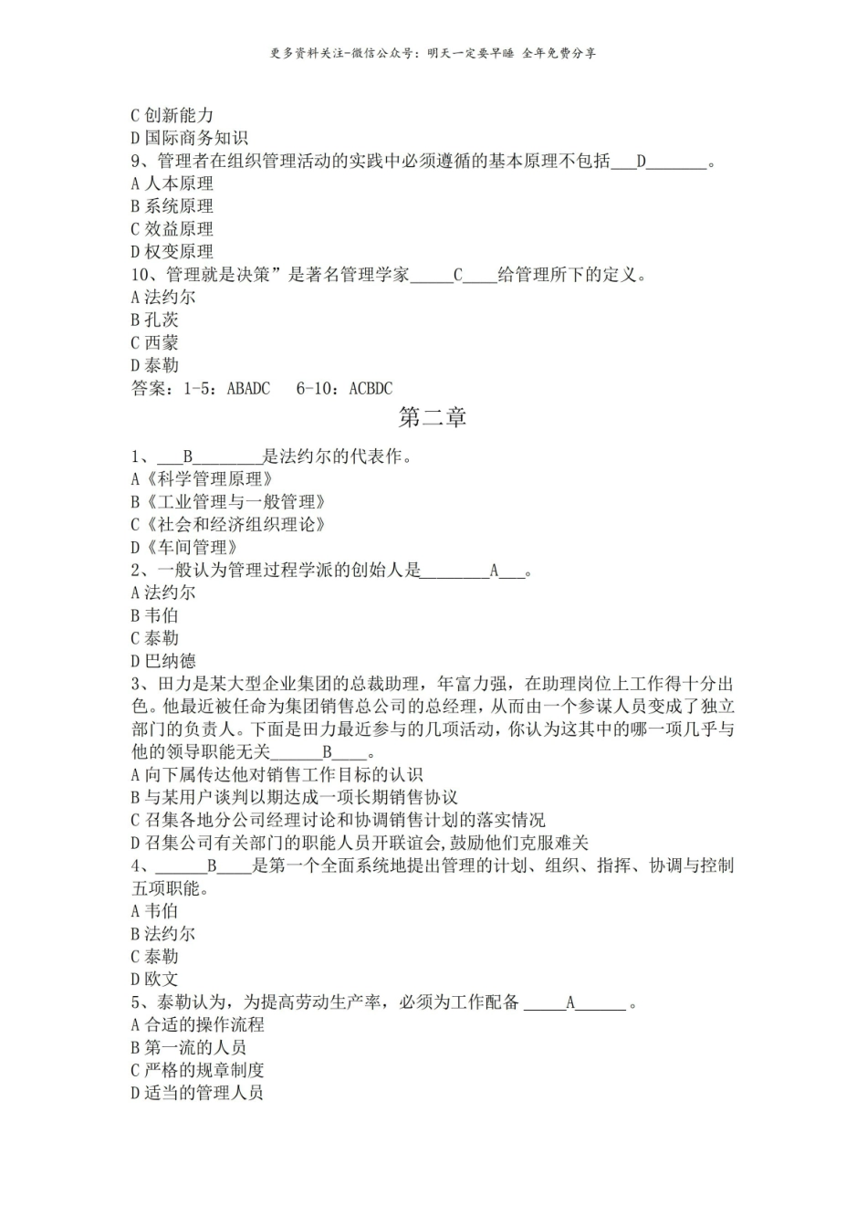 马工程管理学自测题.pdf_第2页
