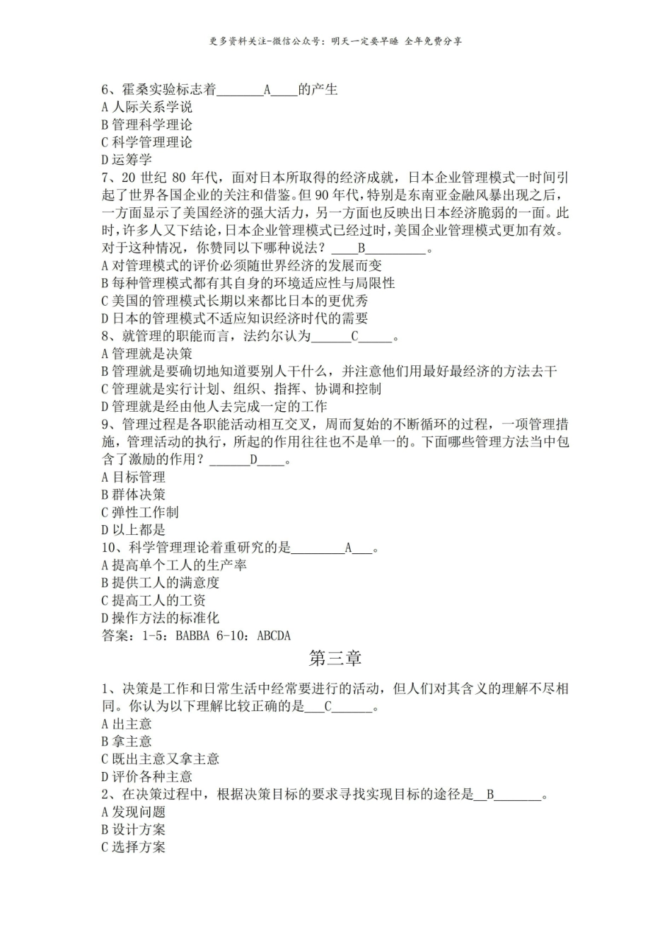 马工程管理学自测题.pdf_第3页
