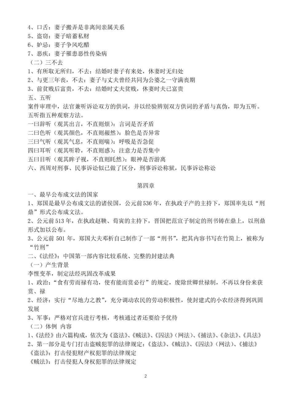 马工程中国法制史课本期末重点笔记整理.pdf_第2页
