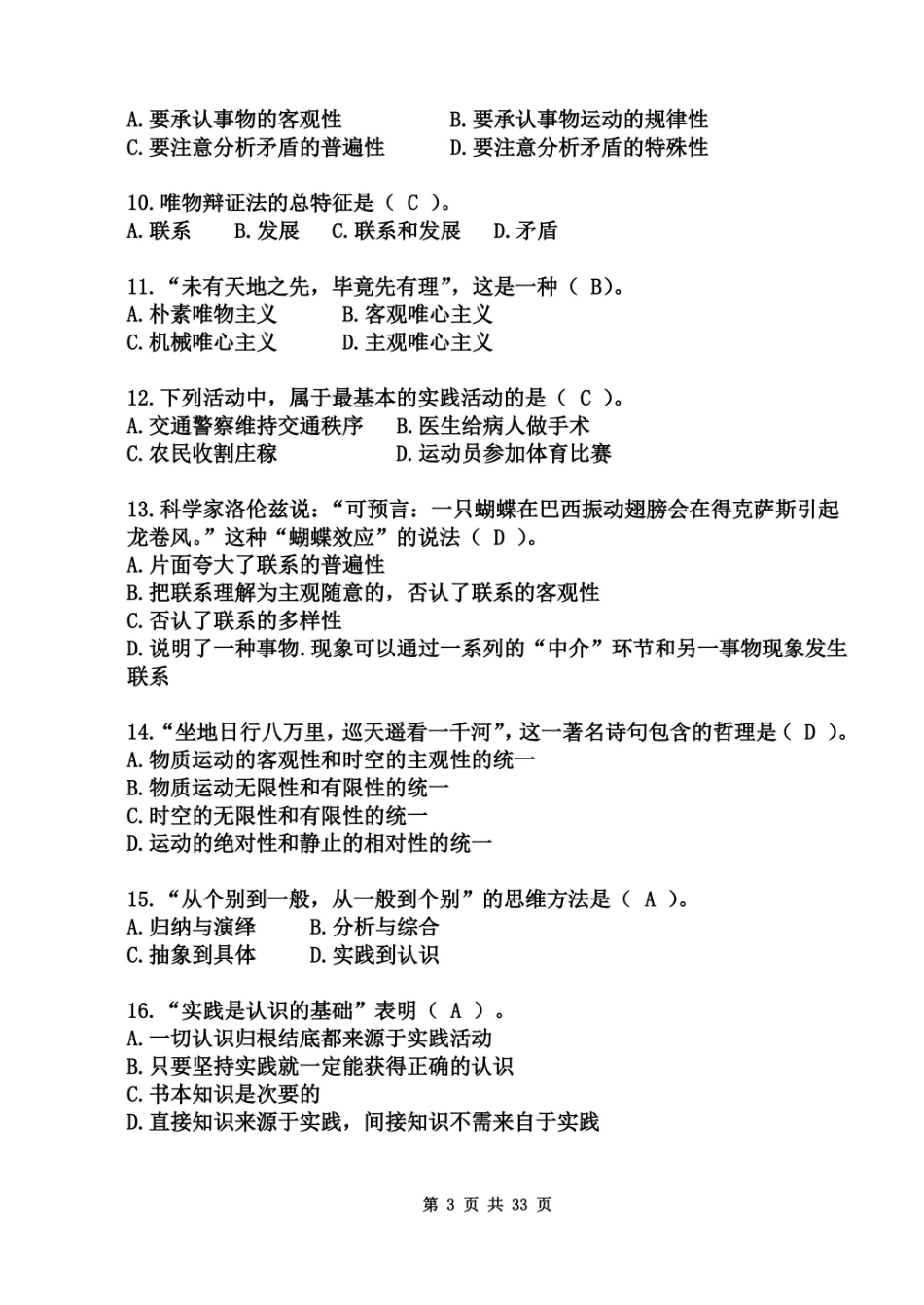 马克思恩格斯论法模拟题.pdf_第3页