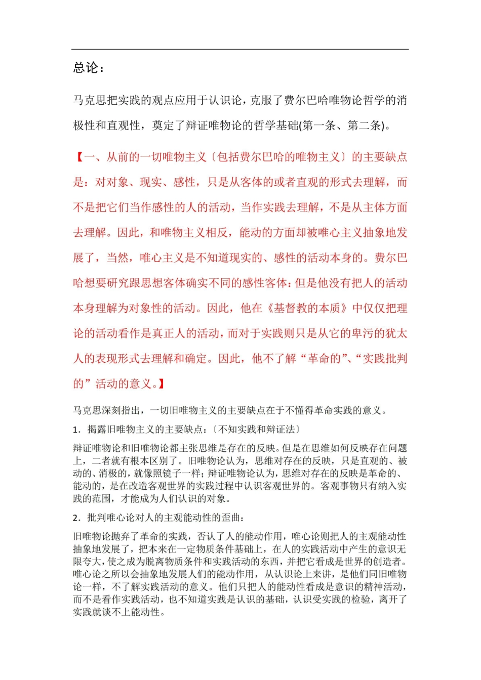 马克思主义经典著作选读复习资料.pdf_第2页