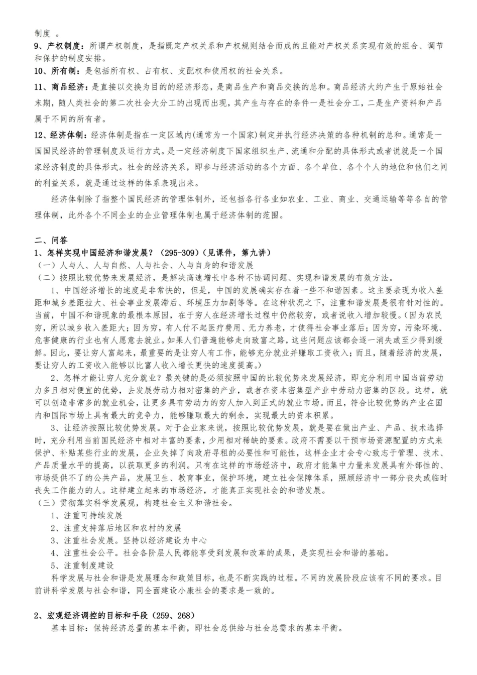 马克思主义市场经济知识点整理.pdf_第2页