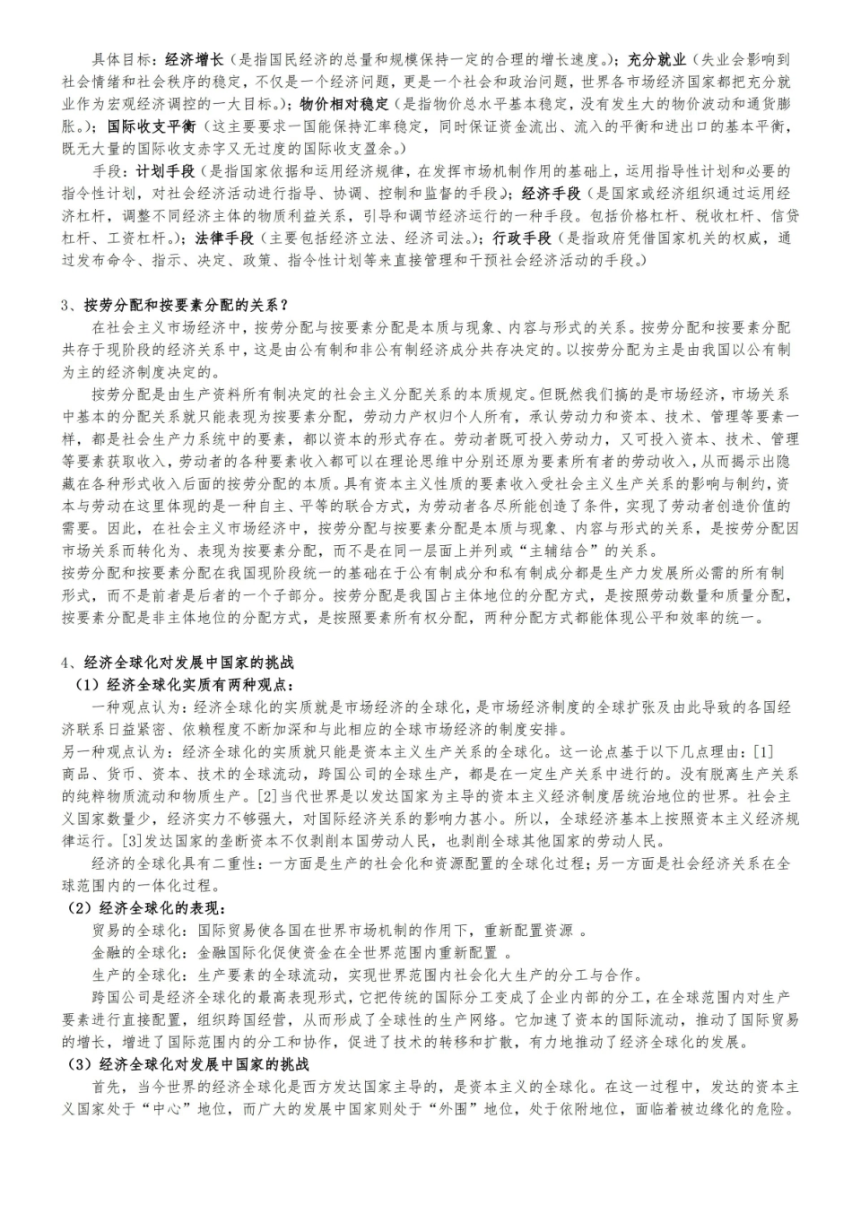 马克思主义市场经济知识点整理.pdf_第3页