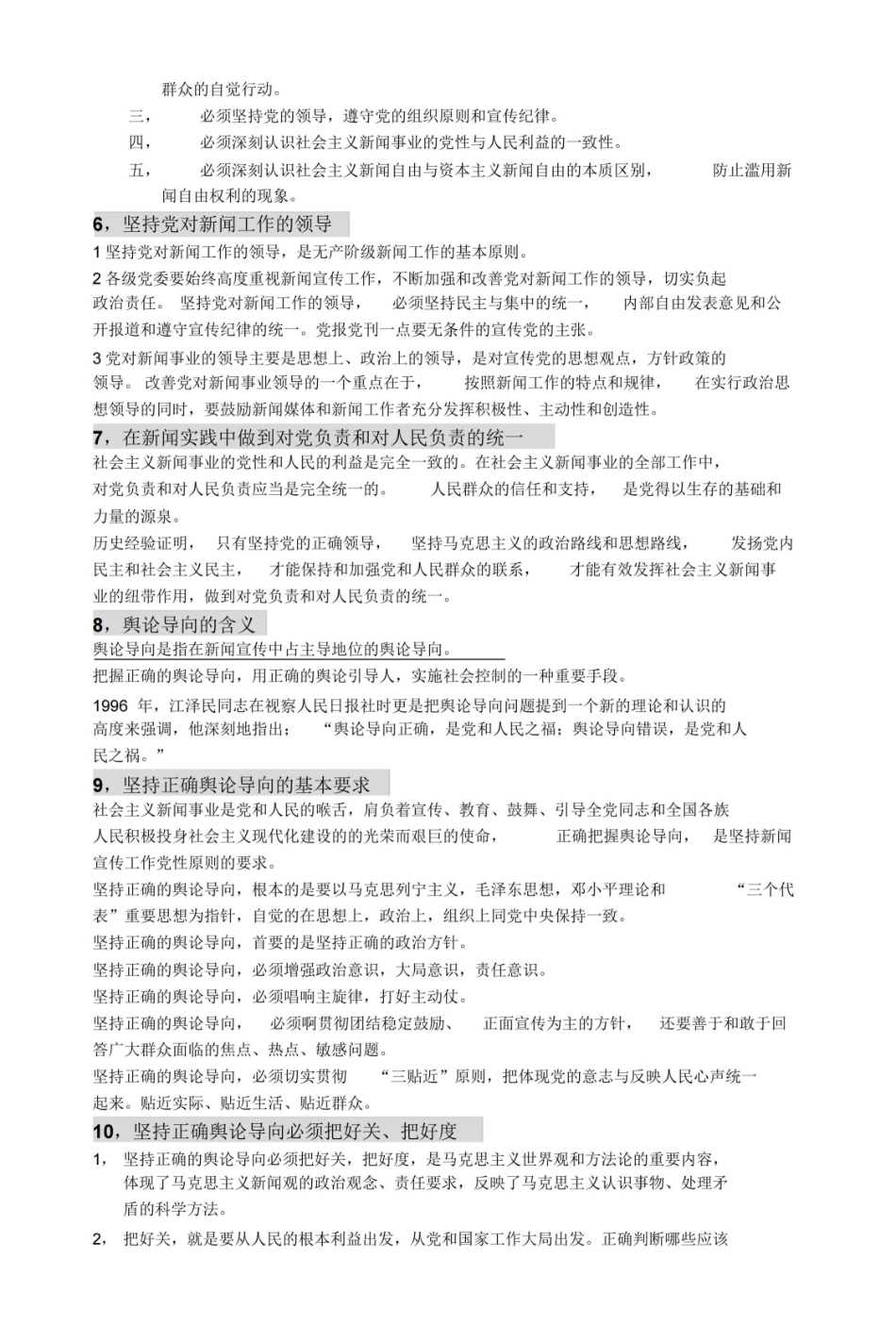 马克思主义新闻观精要版复习提纲.pdf_第2页