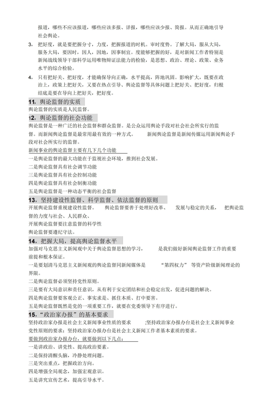 马克思主义新闻观精要版复习提纲.pdf_第3页