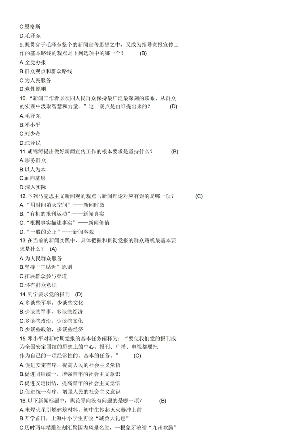 马克思主义新闻观练习题.pdf_第2页