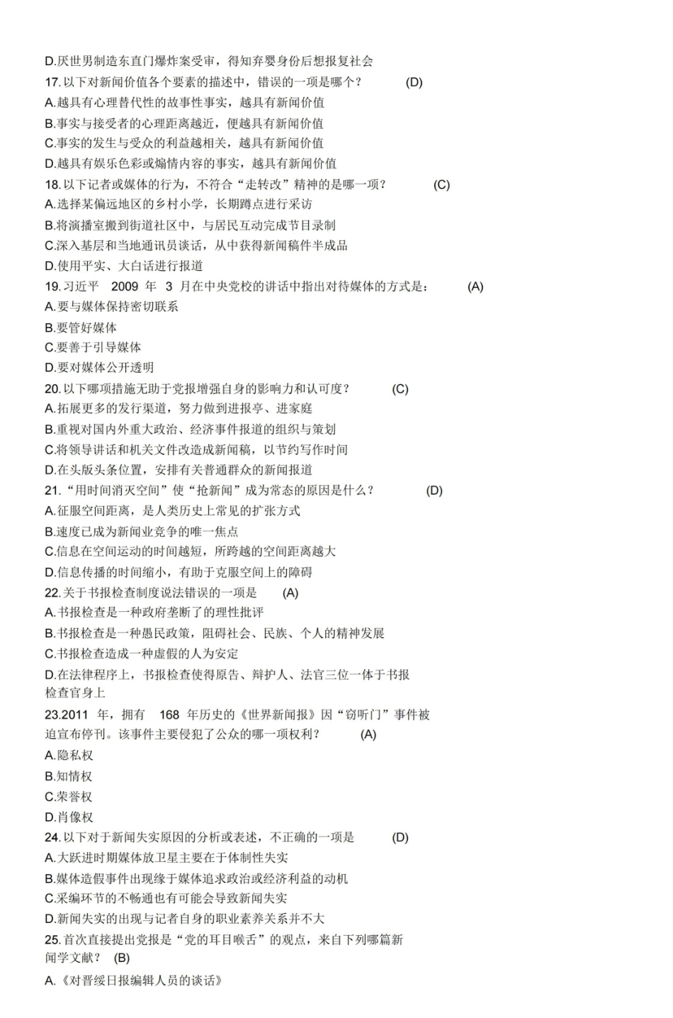 马克思主义新闻观练习题.pdf_第3页