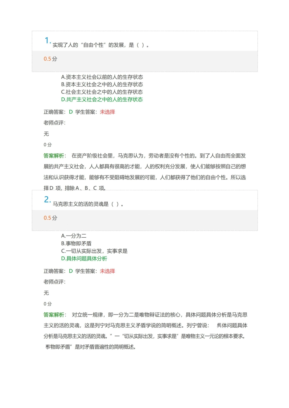 马克思主义哲学 期末复习题2.pdf_第1页