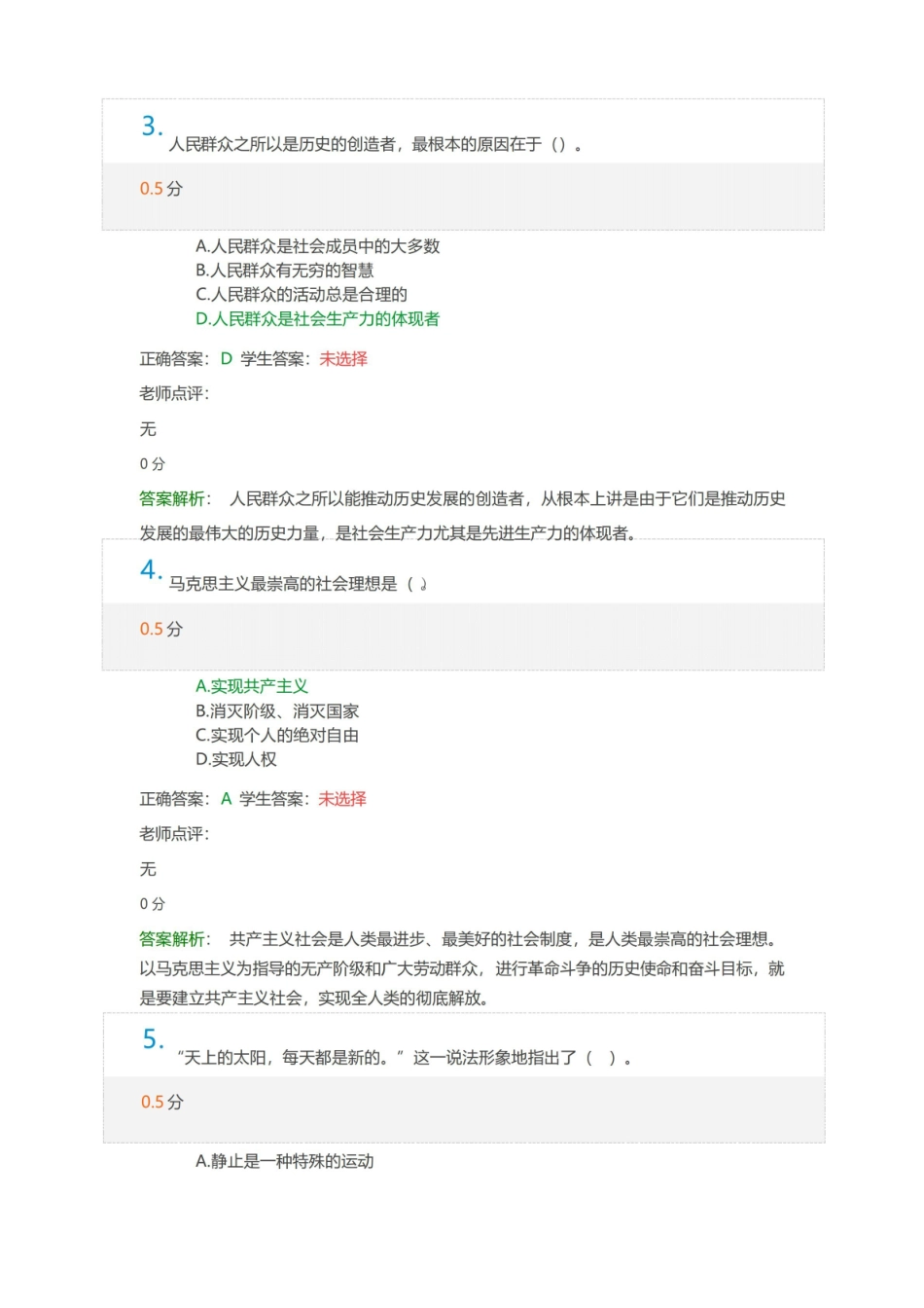 马克思主义哲学 期末复习题2.pdf_第2页