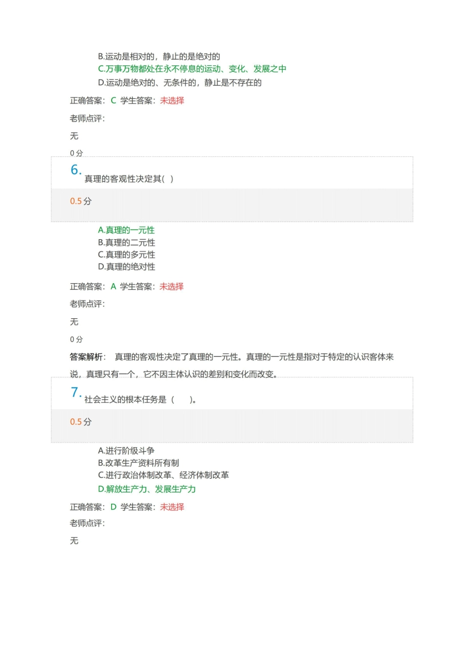 马克思主义哲学 期末复习题2.pdf_第3页