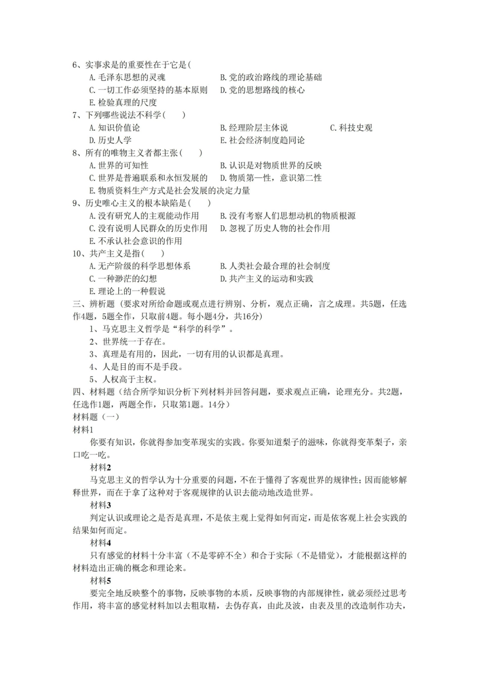 马克思主义哲学原理题目_(含答案).pdf_第3页