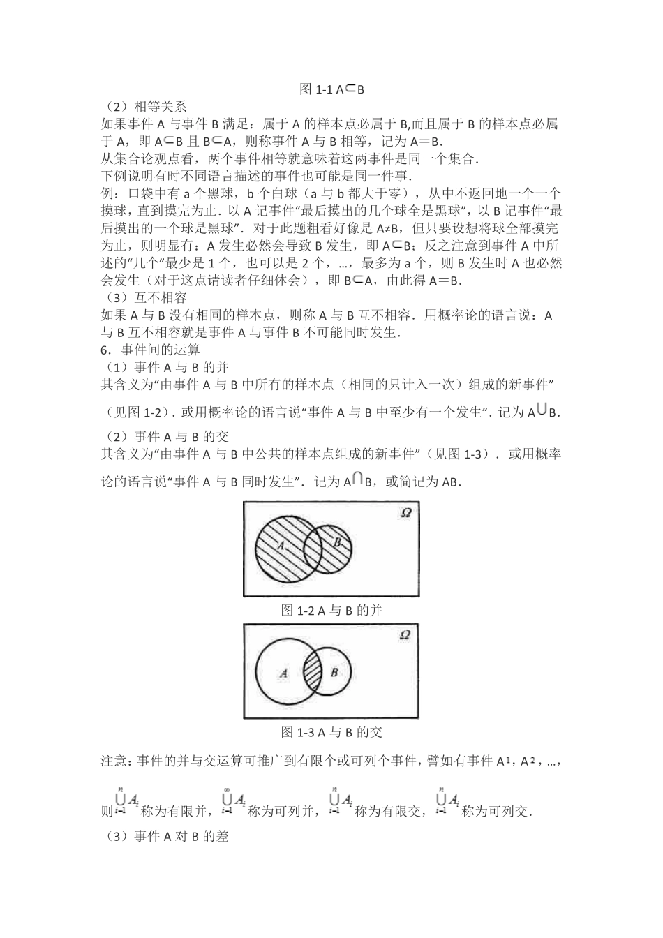 茆诗松《概率论与数理统计教程》（第2版）笔记和课后习题（含考研真题）详解(1).pdf_第3页