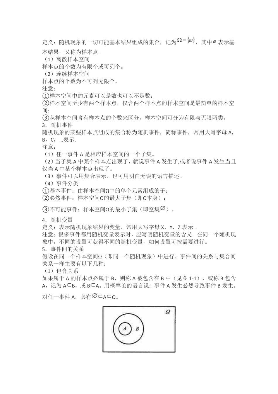 茆诗松《概率论与数理统计教程》（第2版）笔记和课后习题（含考研真题）详解.pdf_第2页