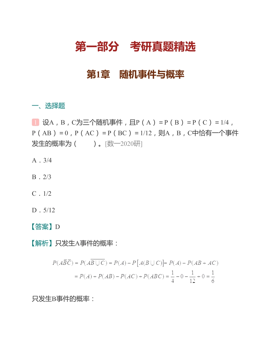茆诗松《概率论与数理统计教程》(第3版)配套题库【考研真题精选+章节题库】(1).pdf_第3页