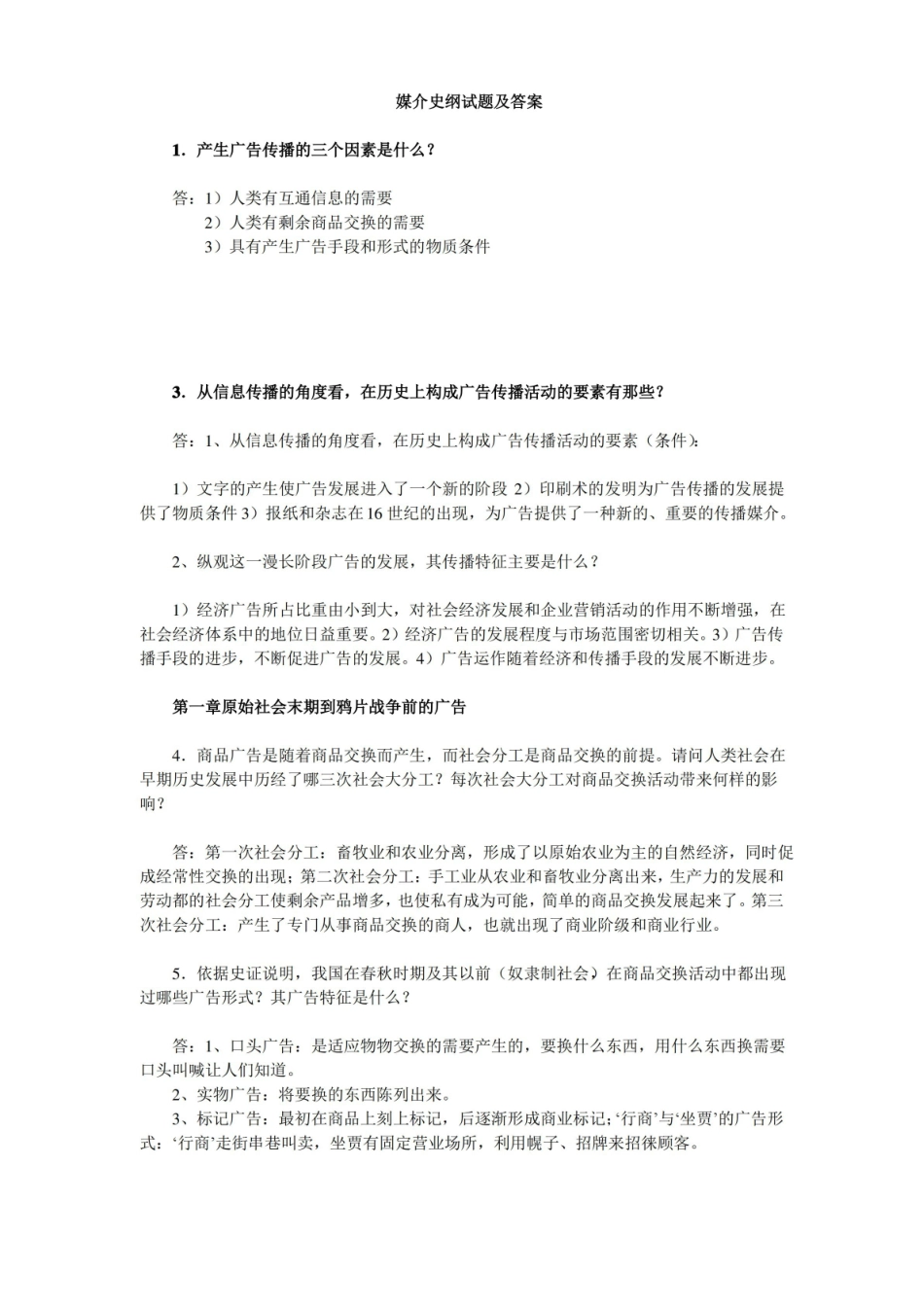媒介史纲试题及答案.pdf_第1页