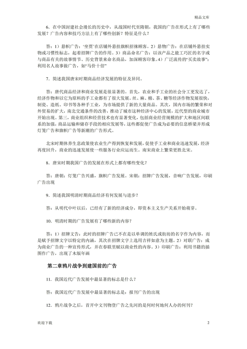 媒介史纲试题及答案.pdf_第2页