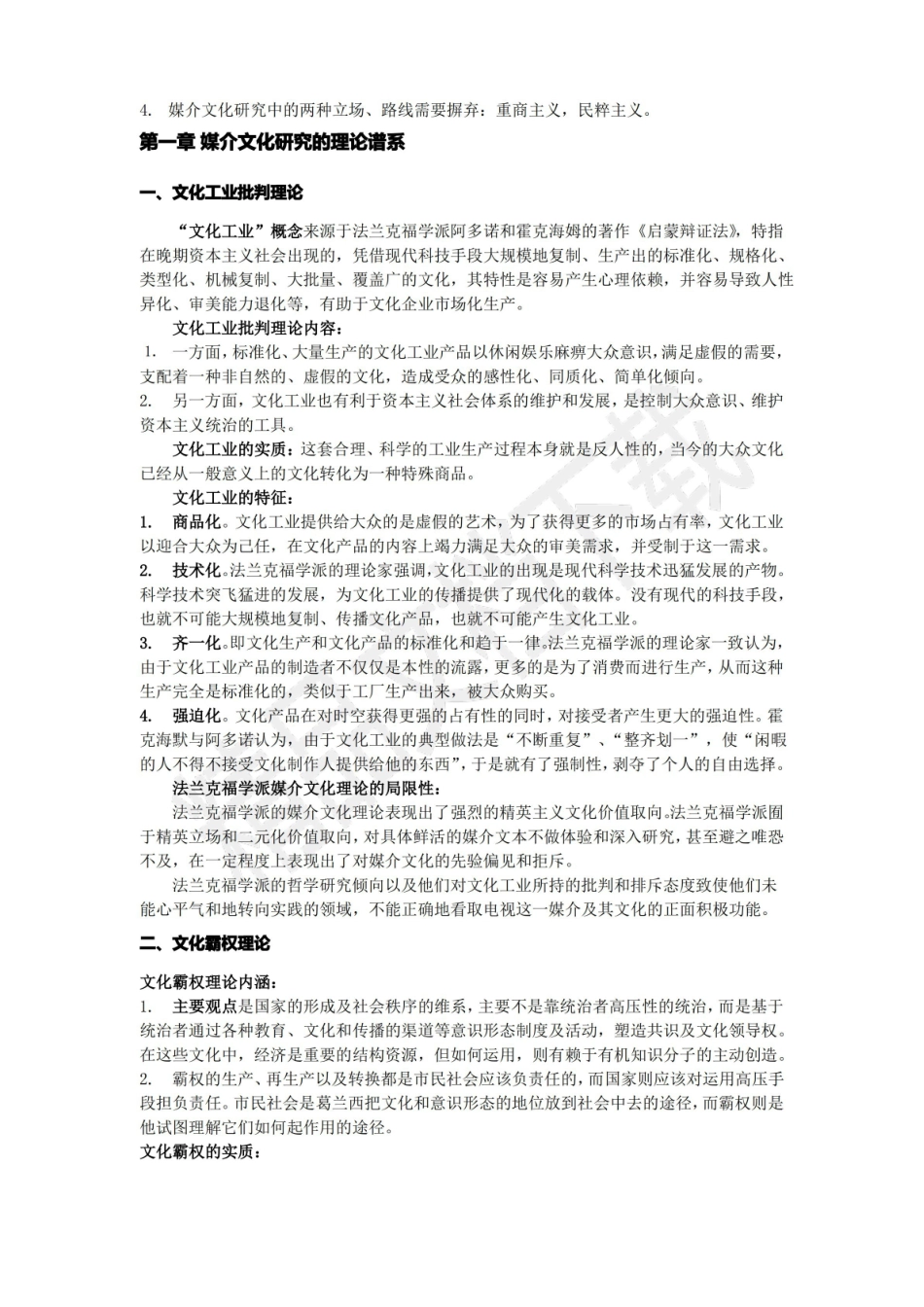 媒介史纲知识点精华总结.pdf_第2页