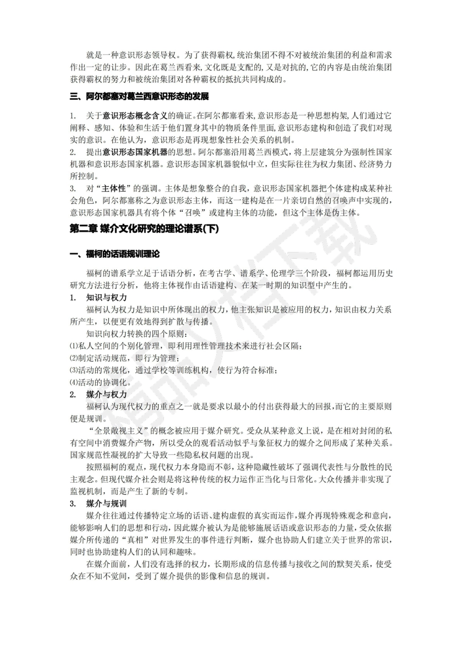 媒介史纲知识点精华总结.pdf_第3页