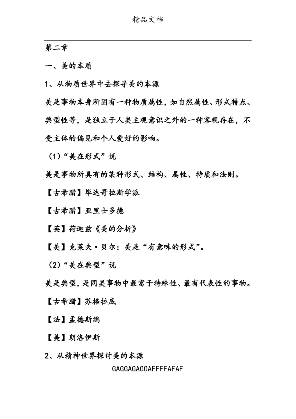 美学概论知识点.pdf_第1页