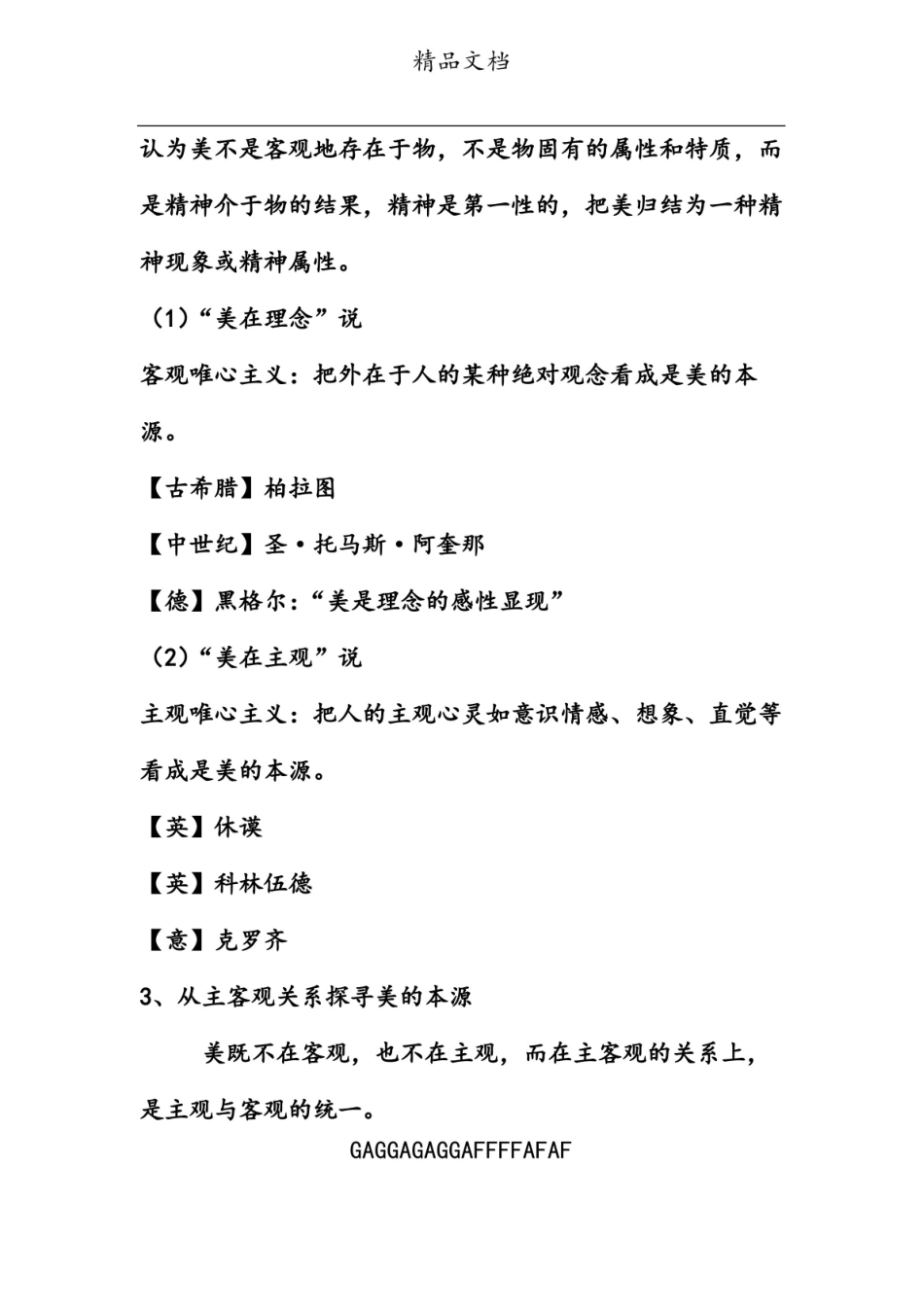 美学概论知识点.pdf_第2页