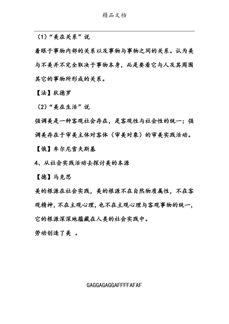 美学概论知识点.pdf_第3页