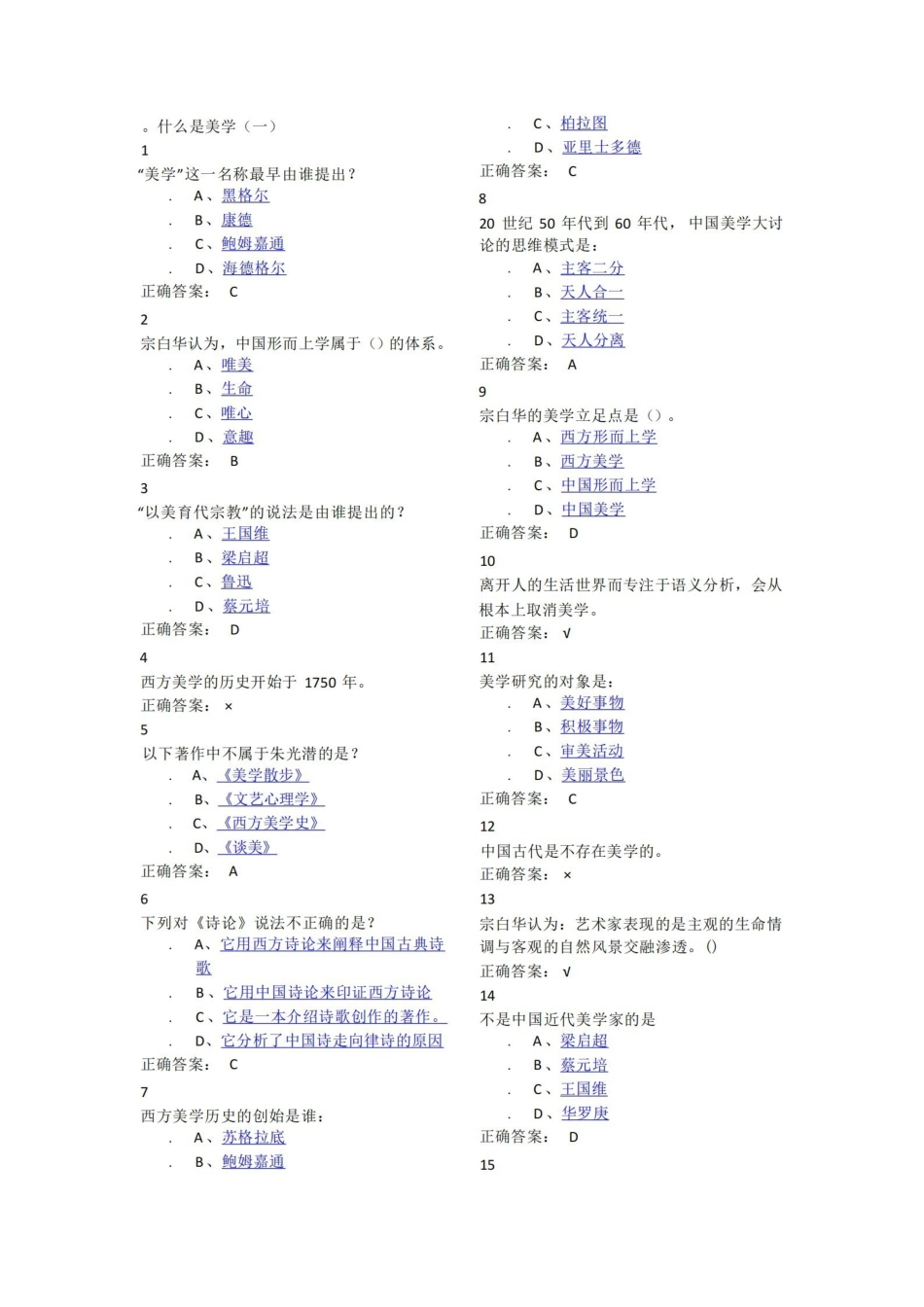 美学原理答案.pdf_第1页