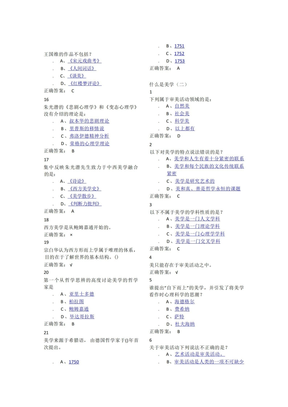 美学原理答案.pdf_第2页