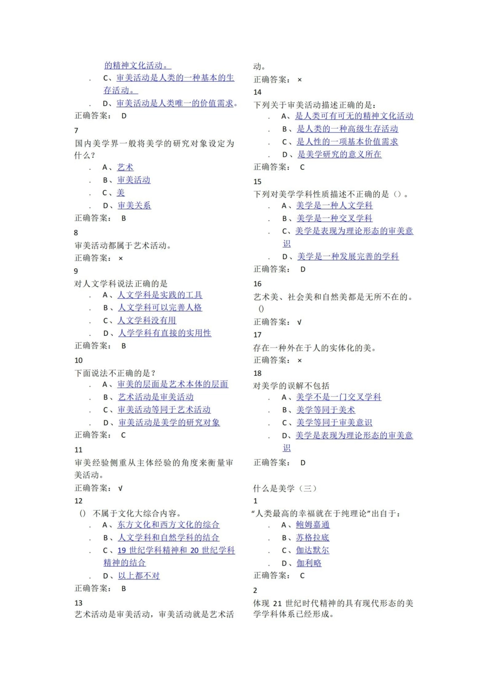 美学原理答案.pdf_第3页