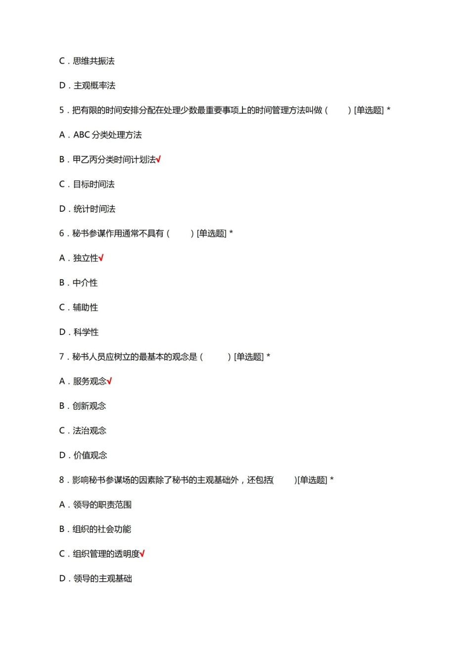秘书学理论知识考核试题及答案.pdf_第2页