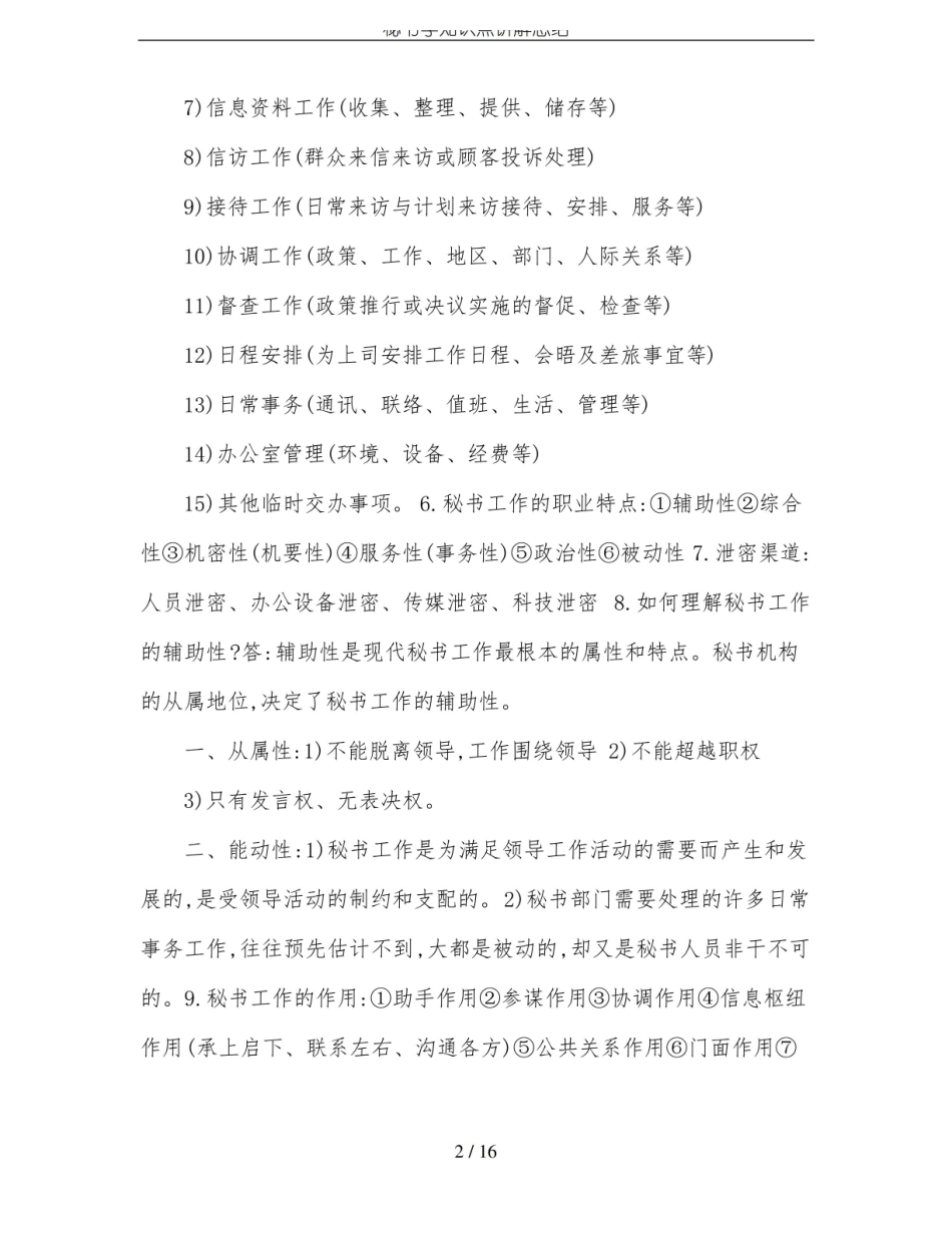 秘书学知识点讲解总结.pdf_第2页