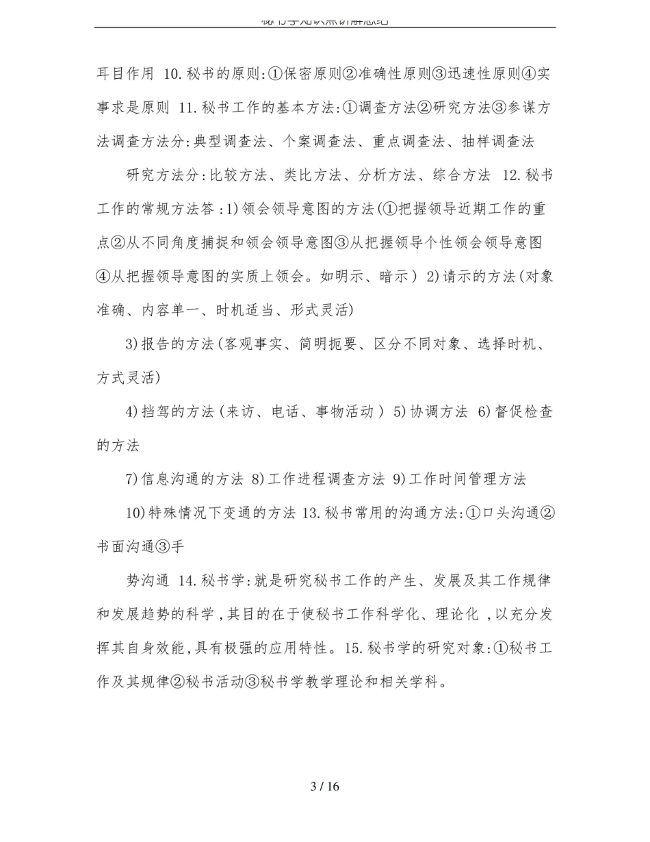 秘书学知识点讲解总结.pdf_第3页