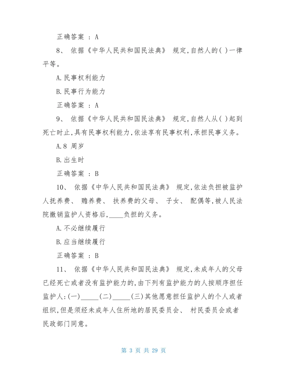民法典知识竞赛考试题库及答案(最完整).pdf_第3页
