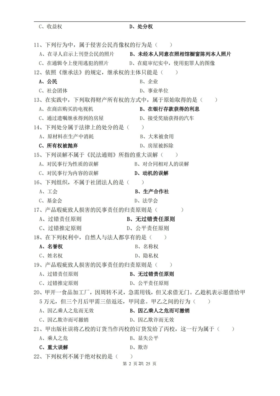 民法学试题库.pdf_第2页