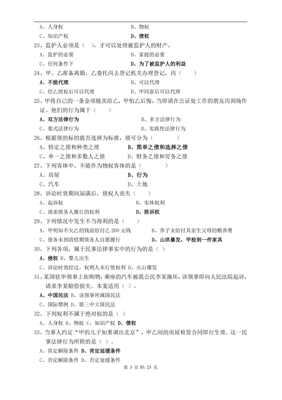 民法学试题库.pdf_第3页