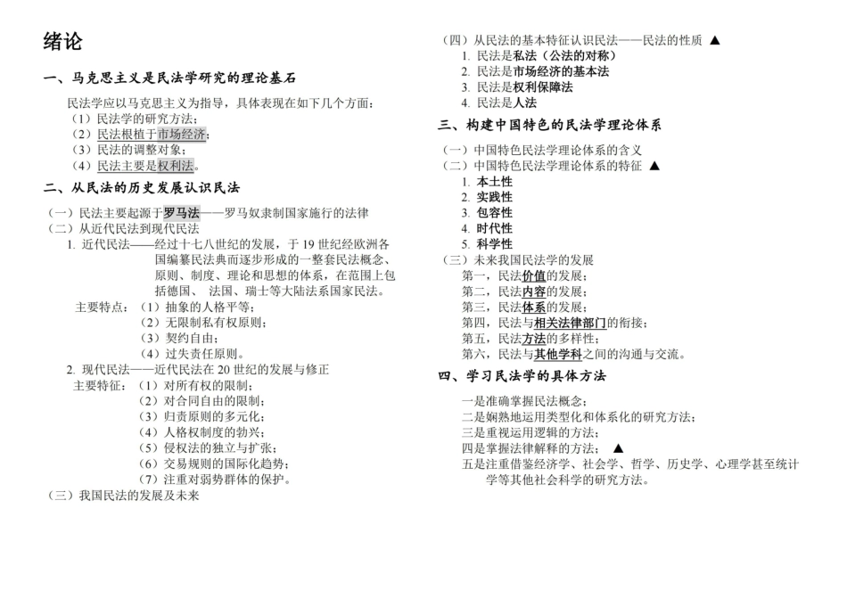 民法总论笔记 .pdf_第1页