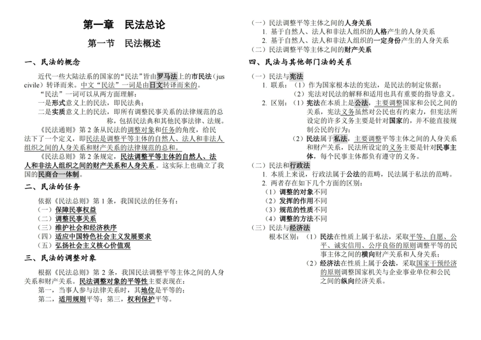 民法总论笔记 .pdf_第2页