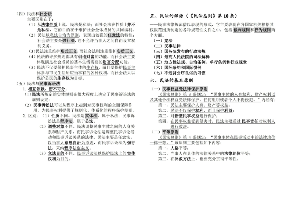 民法总论笔记 .pdf_第3页