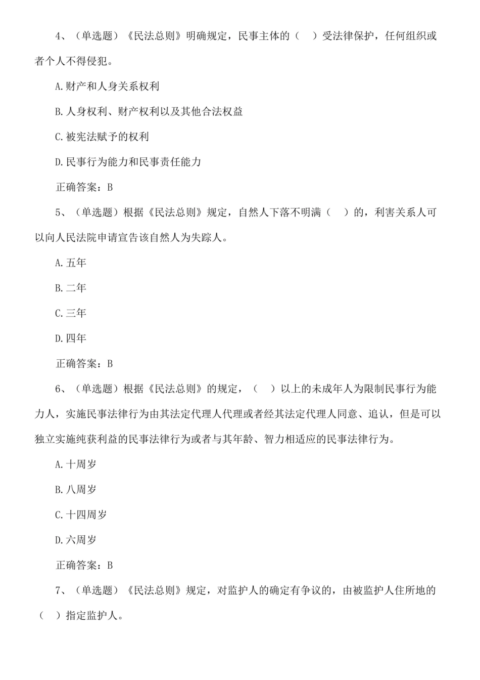 民法总则试题库含答案及解析.pdf_第3页