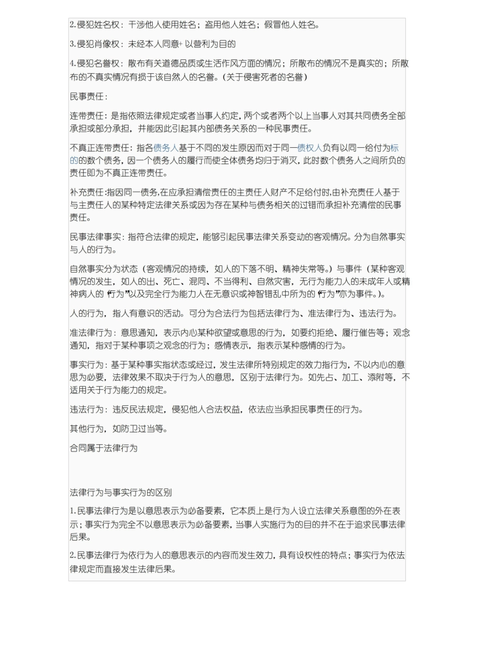 民法总则知识点整理版.pdf_第3页