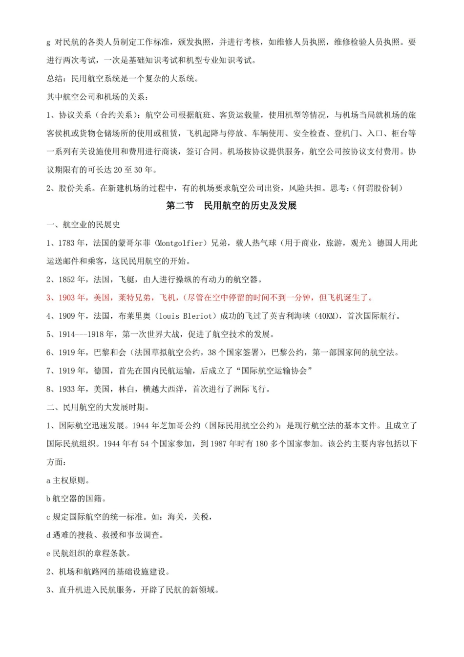 民航概论复习大纲.pdf_第2页