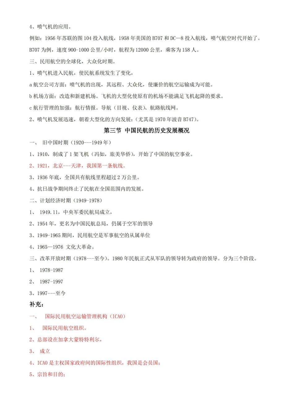 民航概论复习大纲.pdf_第3页
