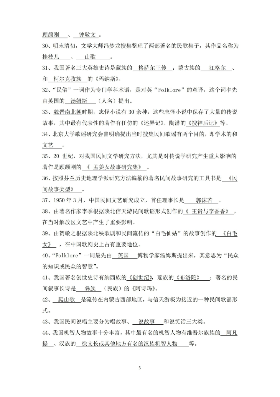 民间文学试题库.pdf_第3页
