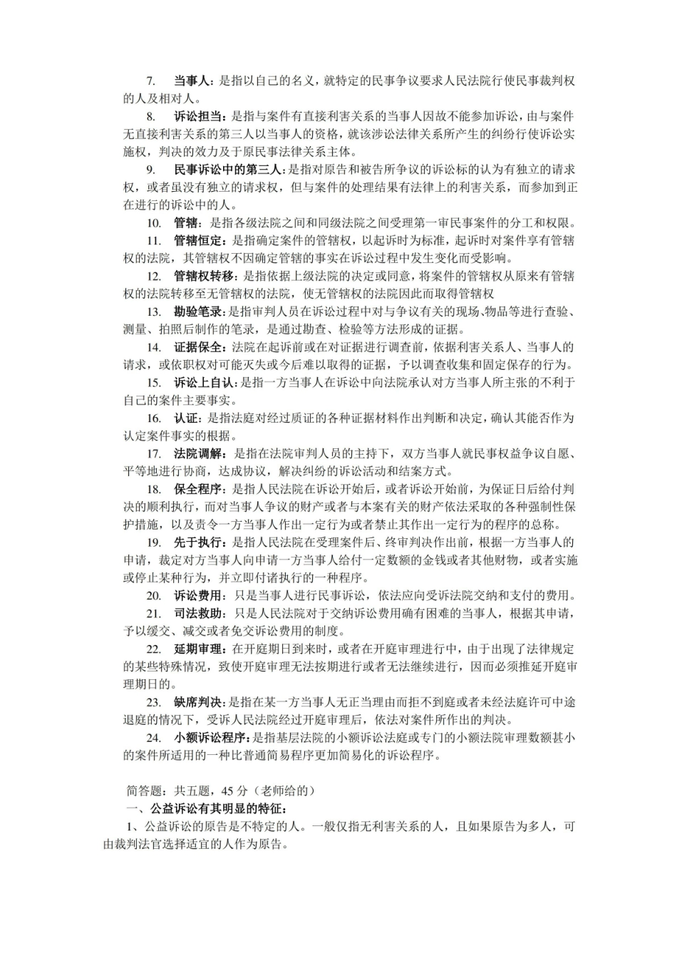 民事诉讼法期末考试重点.pdf_第2页