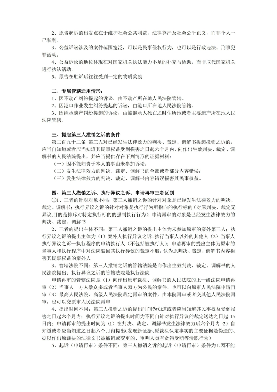 民事诉讼法期末考试重点.pdf_第3页