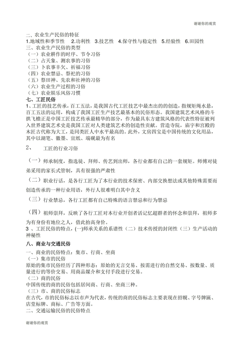 民俗学概论复习资料.pdf_第2页